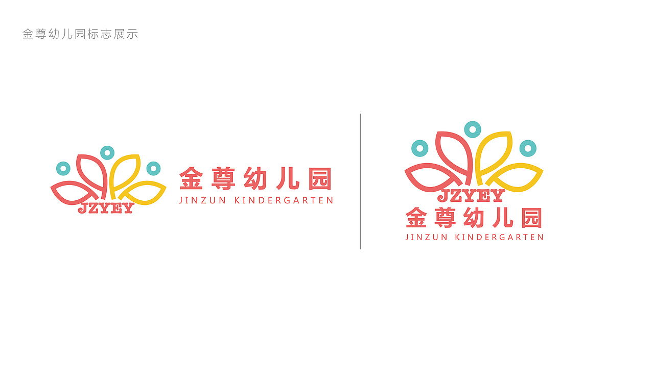 品牌設計|金尊幼儿园logo标志设计