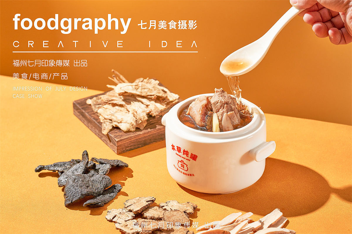 淳百味炖罐拍摄/厦门美食摄影/餐饮连锁