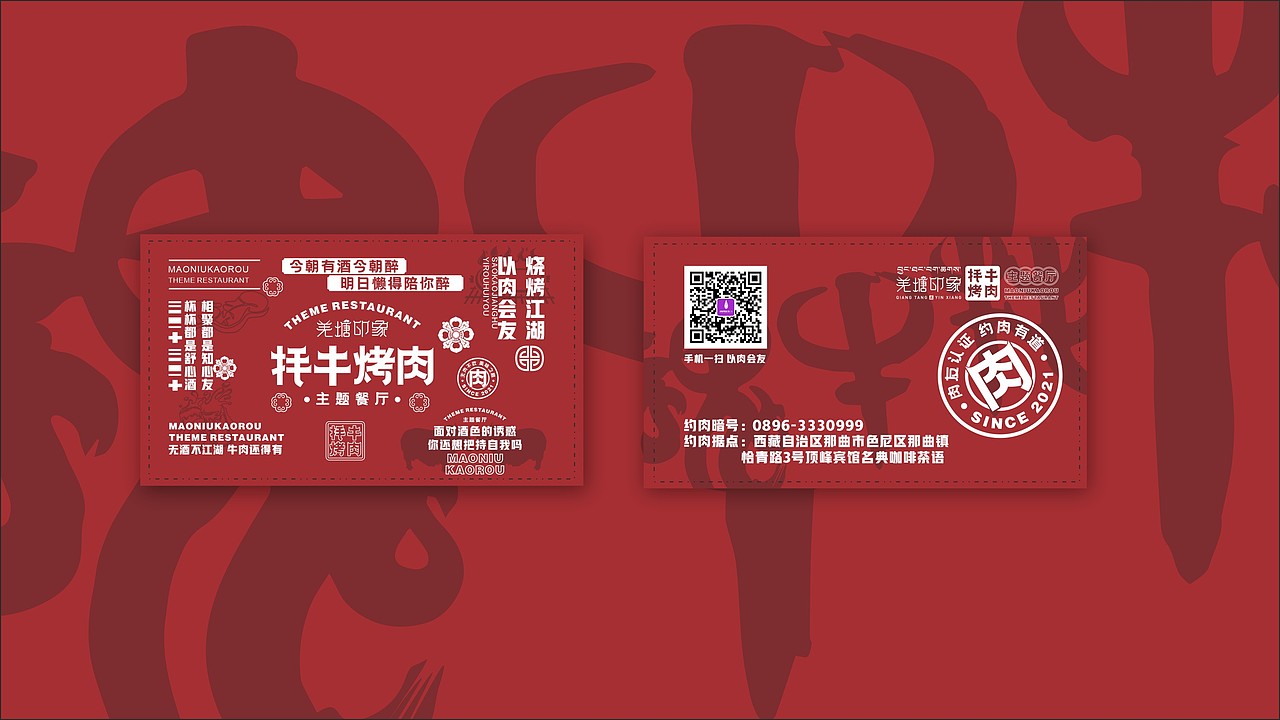 羌塘印象 | 牦牛烤肉