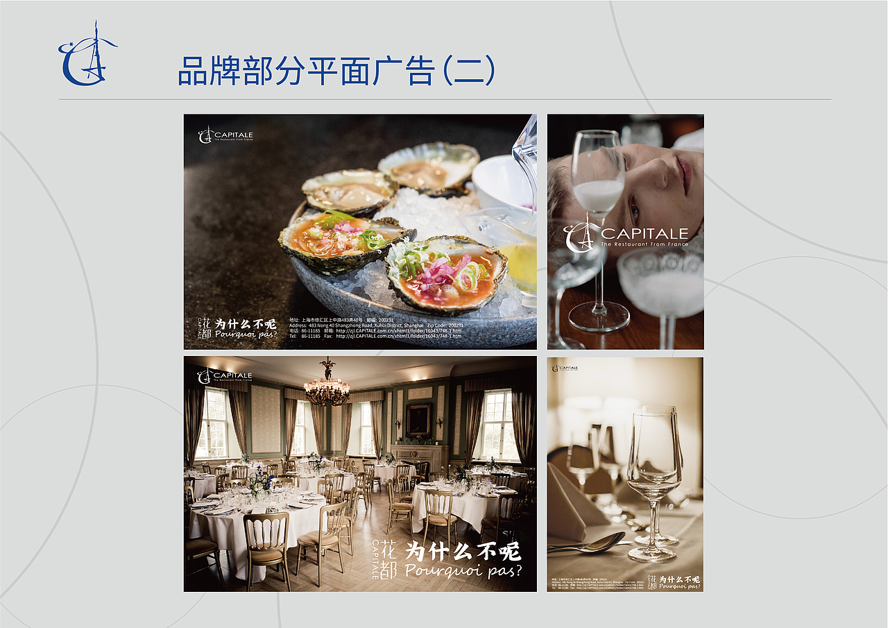 论文设计 CAPITLE(花都)法式餐厅VI