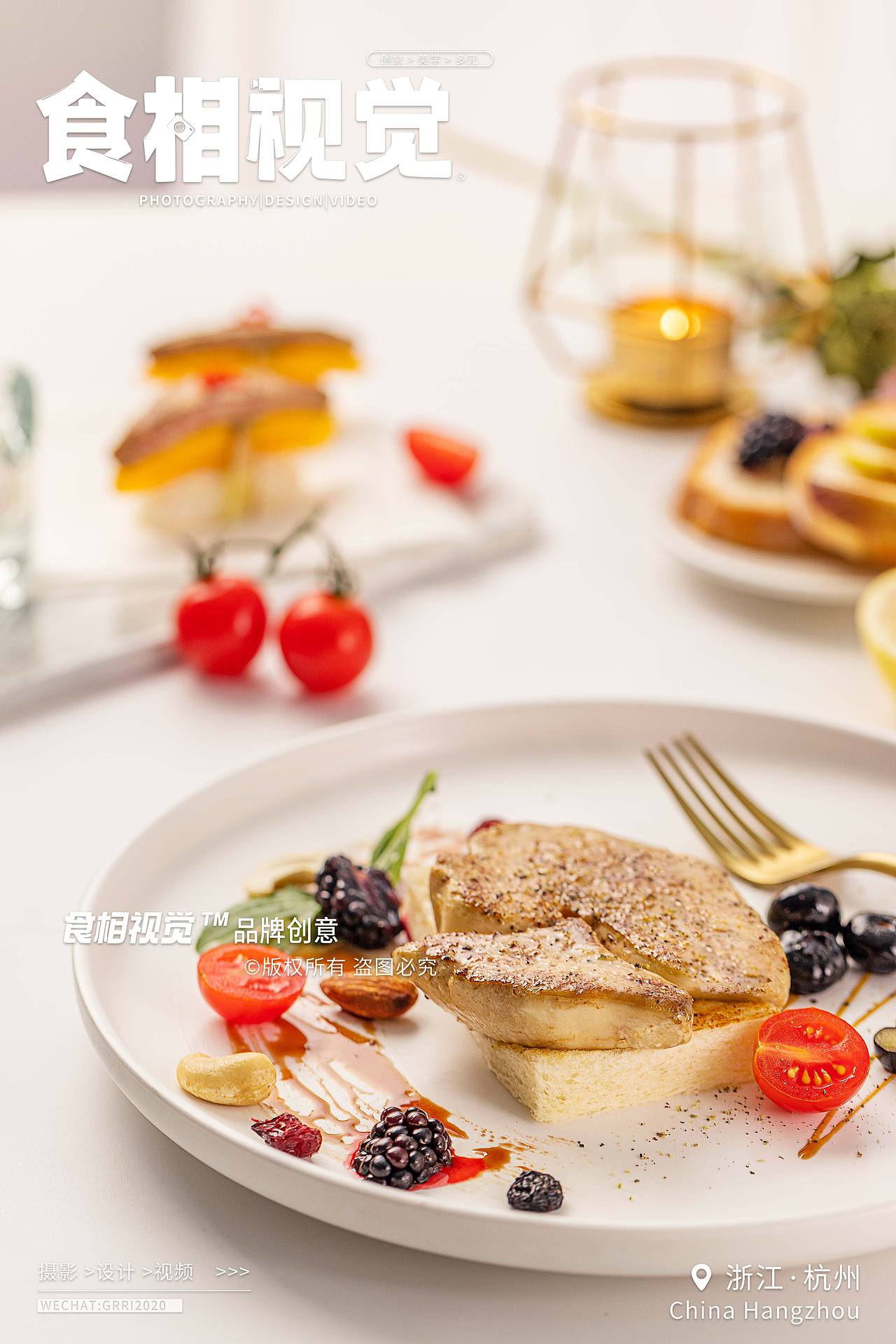 鹅肝拍摄|美食摄影 电商生鲜西餐食品拍摄X食相视觉