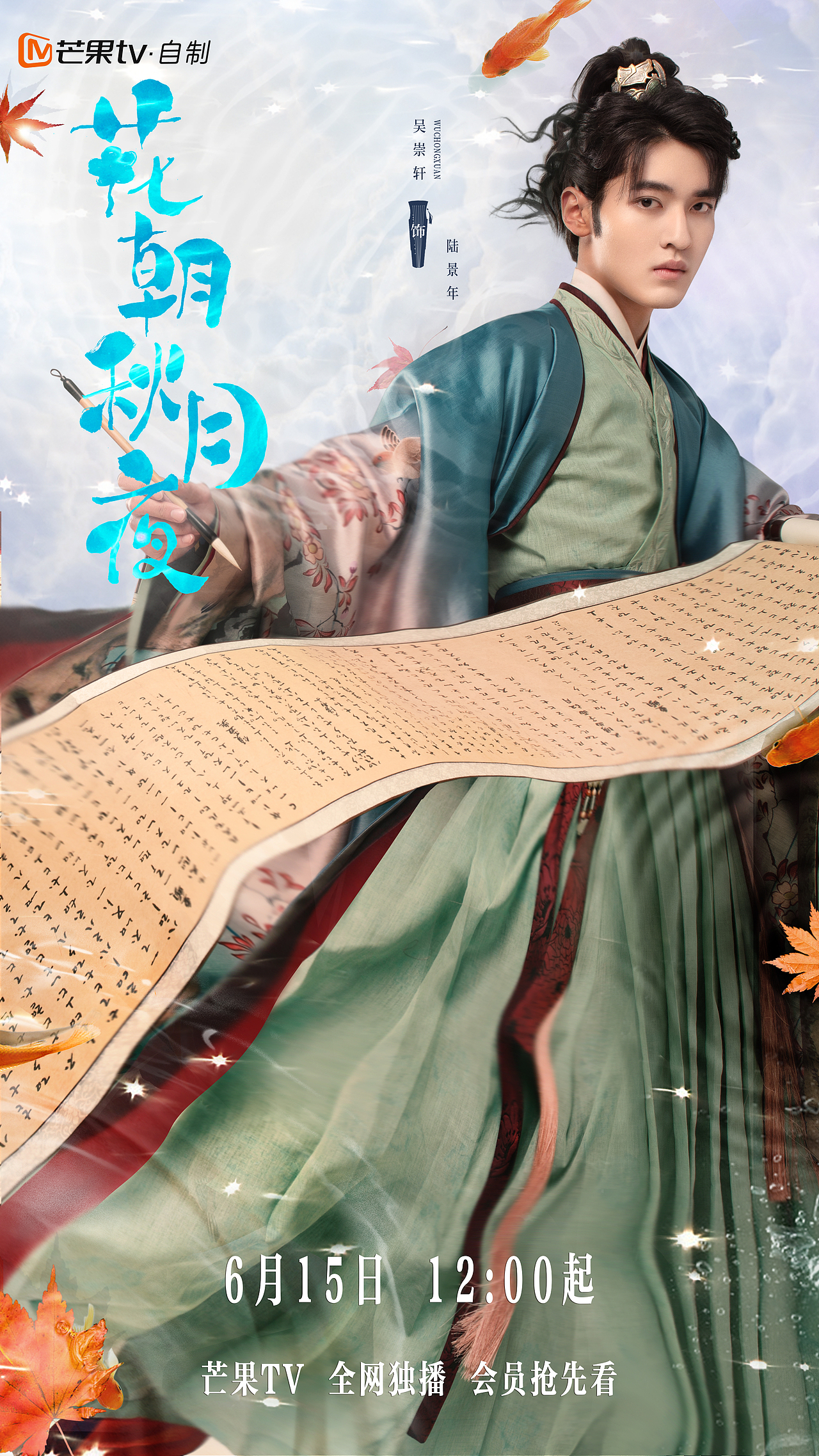 花朝秋月夜 影视海报（图ZMzU0OTE2Nzk2） - 海报 - 站酷设计师大喜视觉原创素材 - 站酷ZCOOL