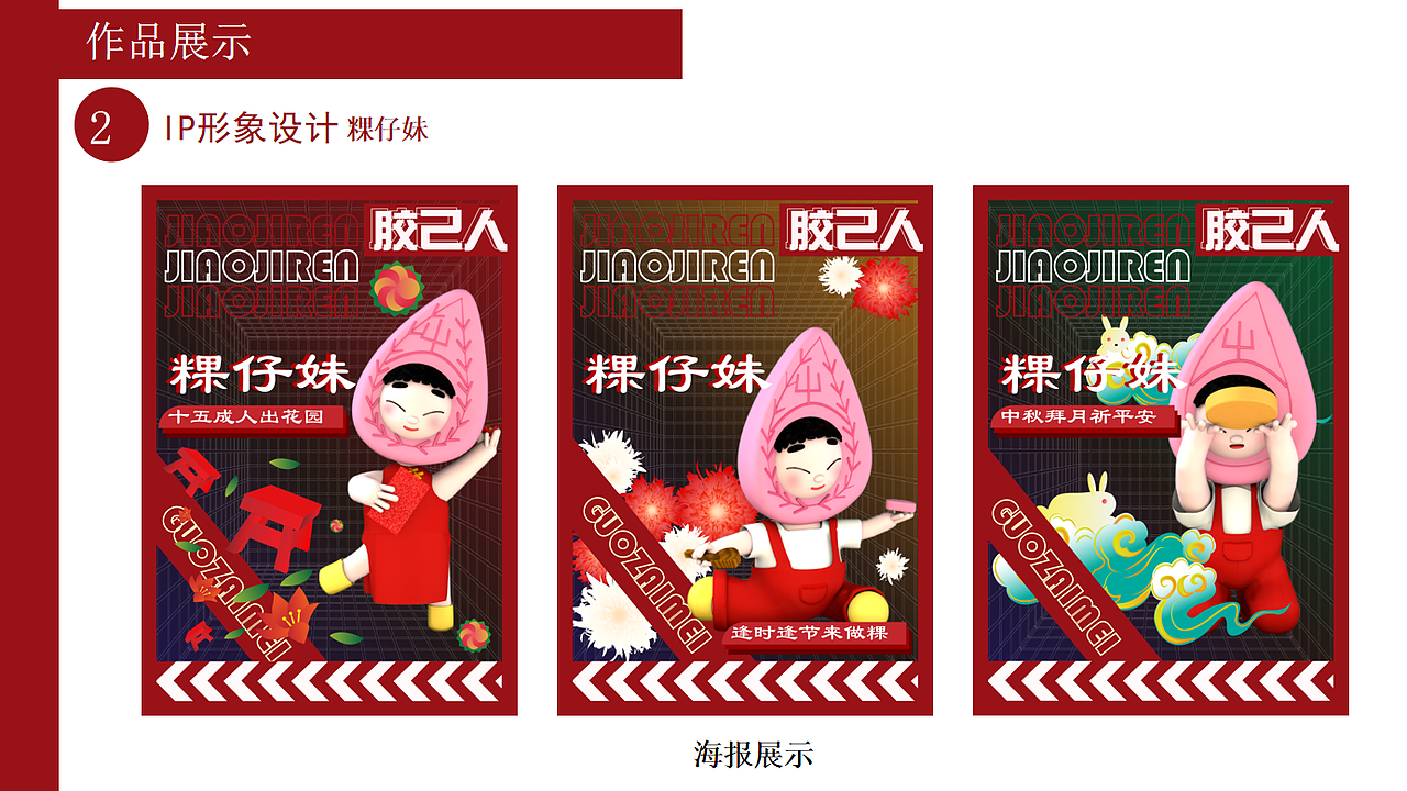 潮汕民俗IP形象与衍生品设计（图ZMzEzMDg1MDU2） - IP形象 - 站酷设计师是拾贰不是12原创素材 - 站酷ZCOOL