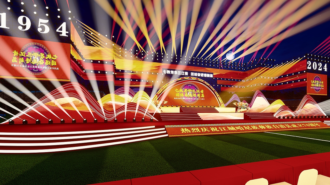 江城哈尼族彝族自治县成立70周年庆祝大会