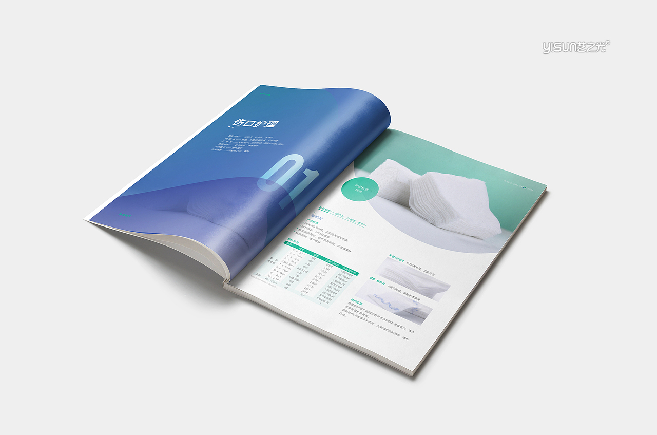 奥美医疗I医疗画册I产品画册I艺之光原创设计