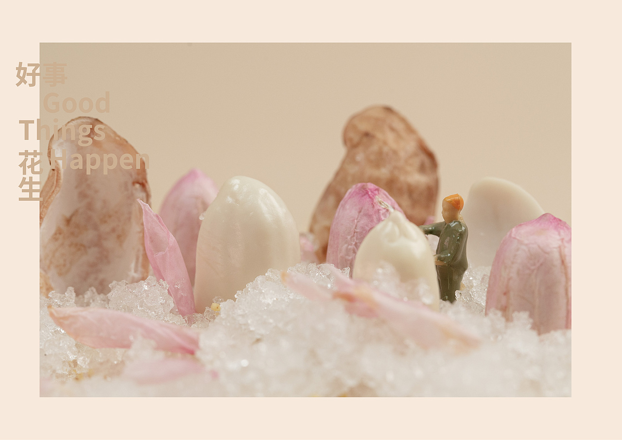 花生“蕴藏着另一种美”