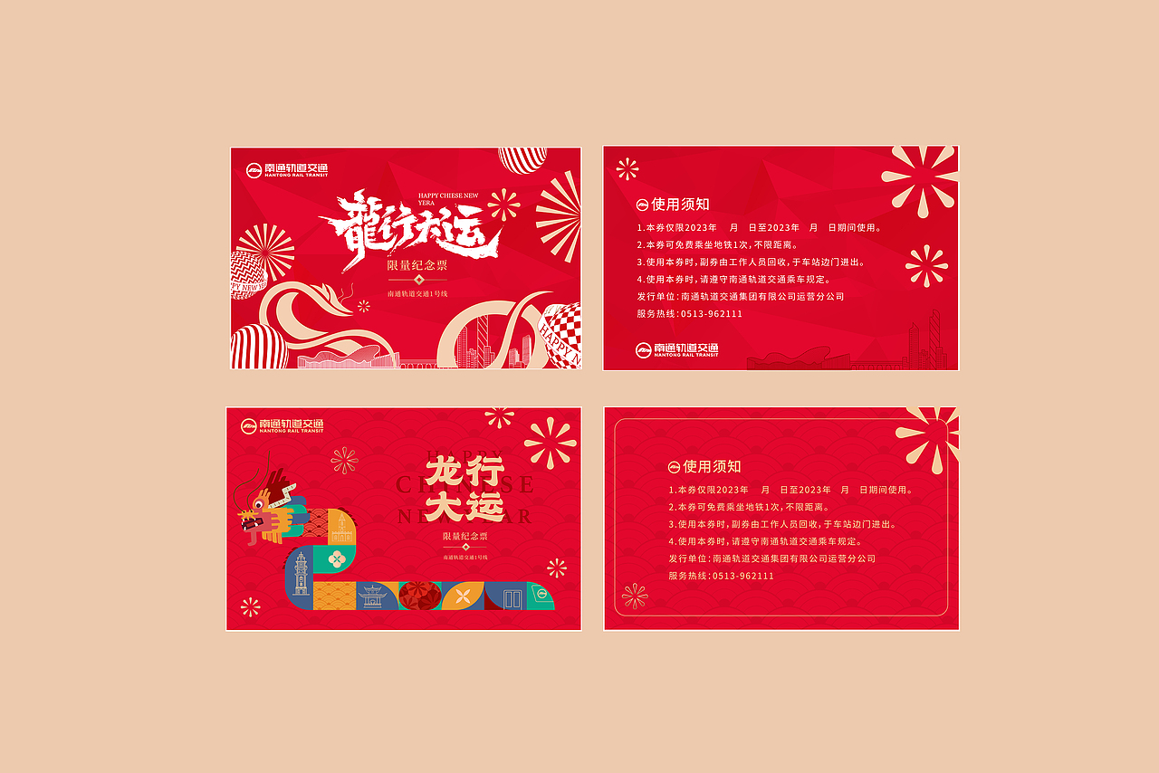 南通龙年地铁纪念票设计（图ZMzYyMDQ4MDc2） - 海报 - 站酷设计师吃了一鲸原创素材 - 站酷ZCOOL