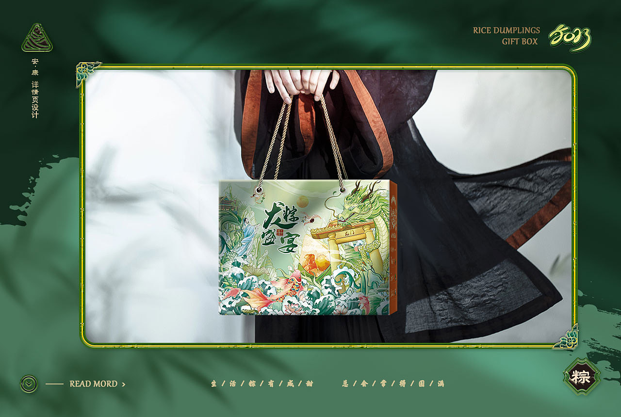 端午粽子/中秋月饼/新年坚果/插画礼盒包装-电商详情页
