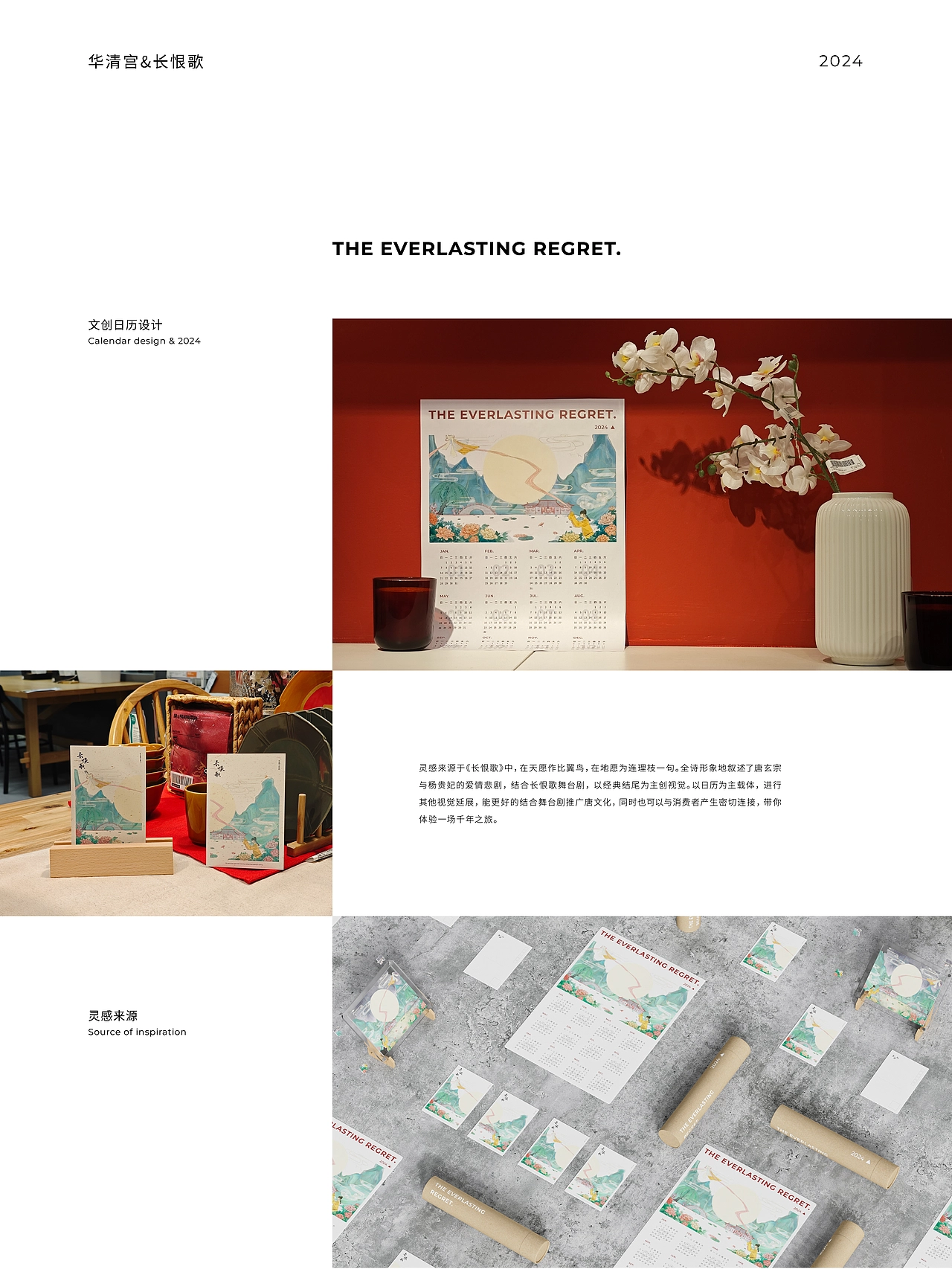 长恨歌—比翼连枝文创挂历设计 | 华清宫 HUAQINGGONG
