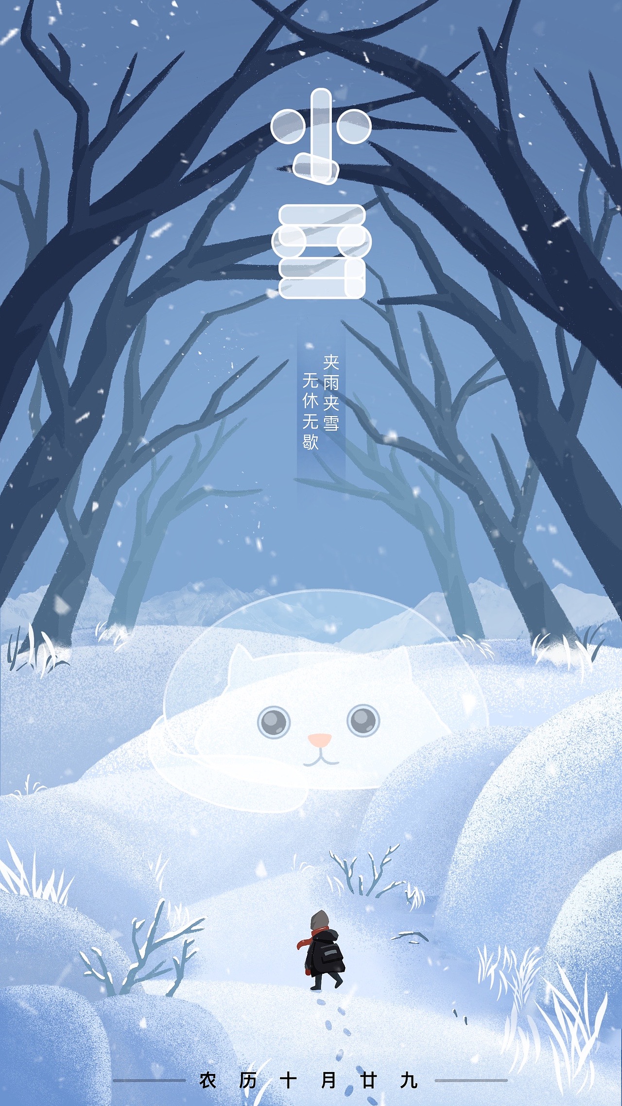 二十四节气—小雪（图ZMzIzMjAzMTg0） - 创作习作 - 站酷设计师Rainy不爱下雨天原创素材 - 站酷ZCOOL