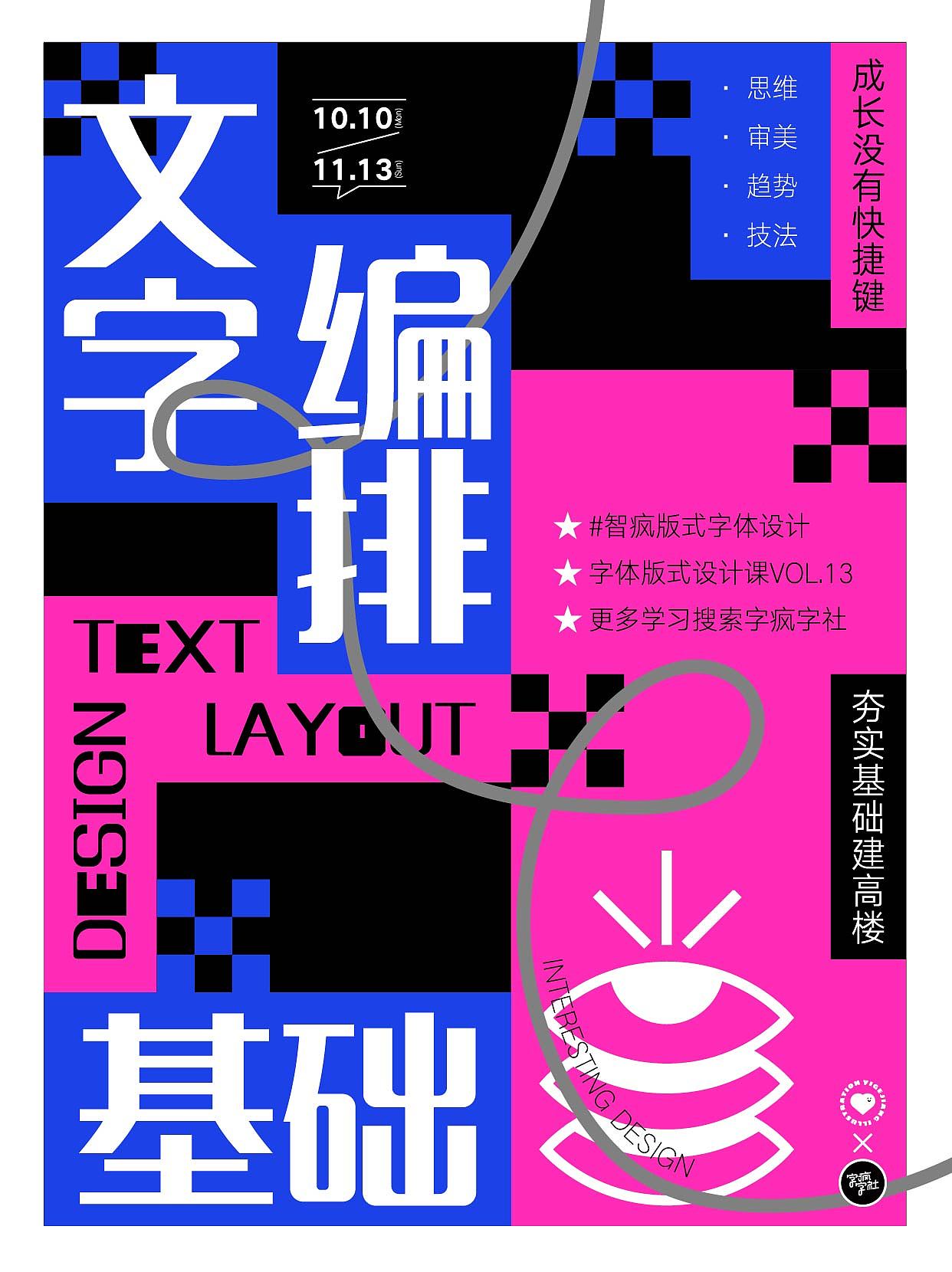 字体版式设计｜文字编排基础（图ZMzE1MTQ3MTk2） - 海报 - 站酷设计师一格酱_原创素材 - 站酷ZCOOL