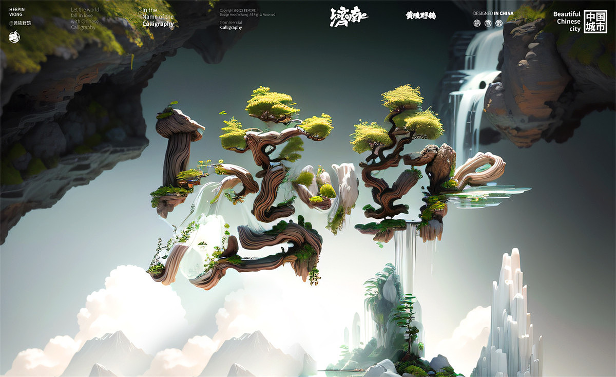 黄陵野鹤《ILOVE 中国城市》合体字之AI试验篇！（图ZMzQ3NTMxMDQ4） - 字体/字形 - 站酷设计师黄陵野鹤原创素材 - 站酷ZCOOL