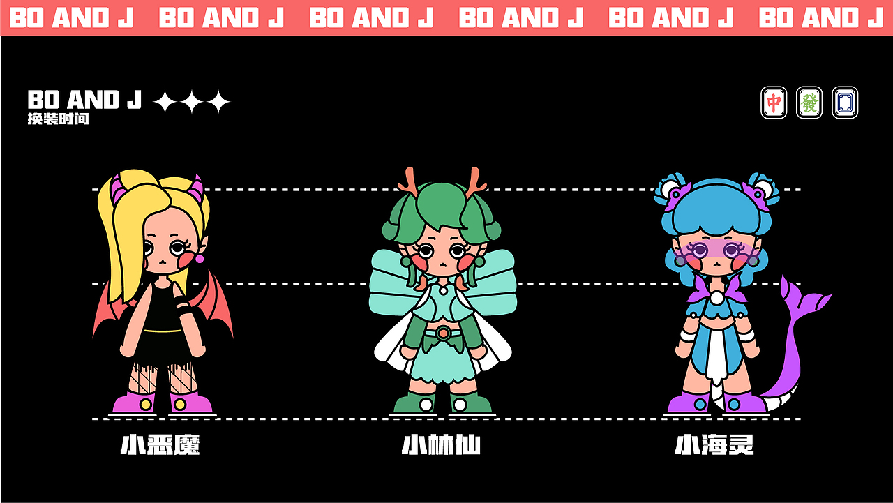 BO AND J | IP形象设计（图ZMzAxNjE1NTYw） - IP形象 - 站酷设计师用回初稿原创素材 - 站酷ZCOOL