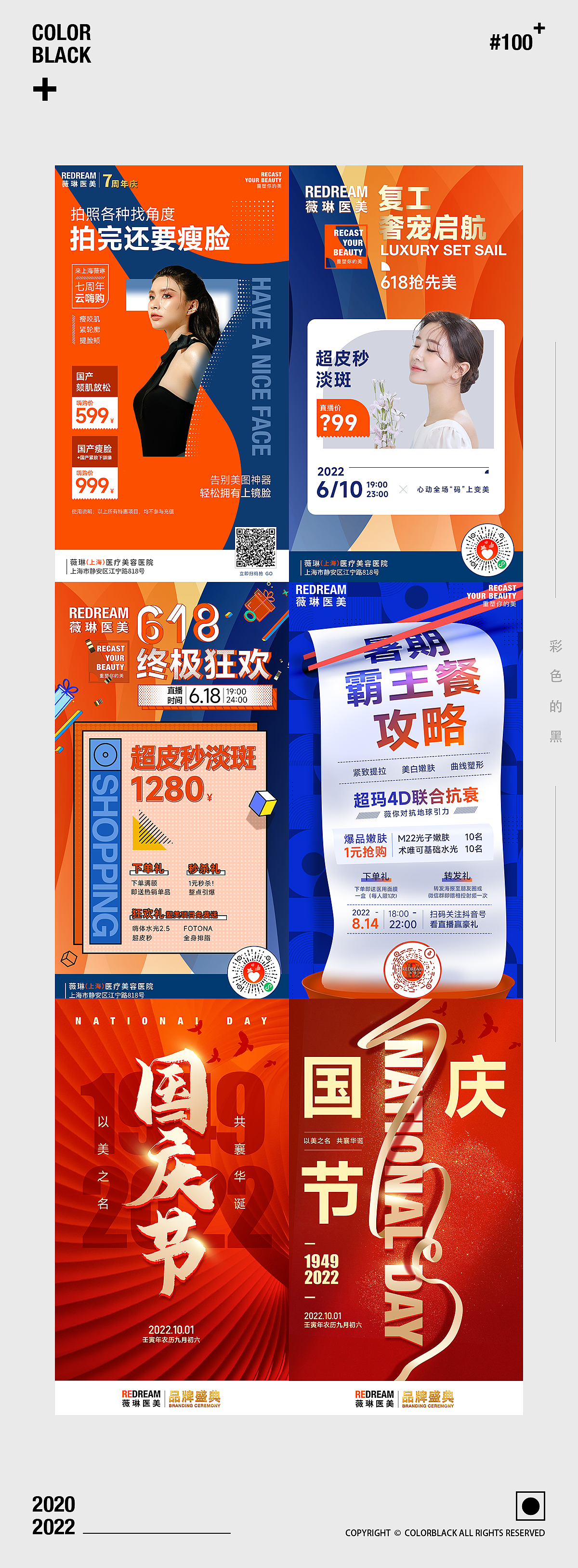 2020-2023 设计作品合集（图ZMzM2NjE0OTI4） - 海报 - 站酷设计师彩色的黑_原创素材 - 站酷ZCOOL