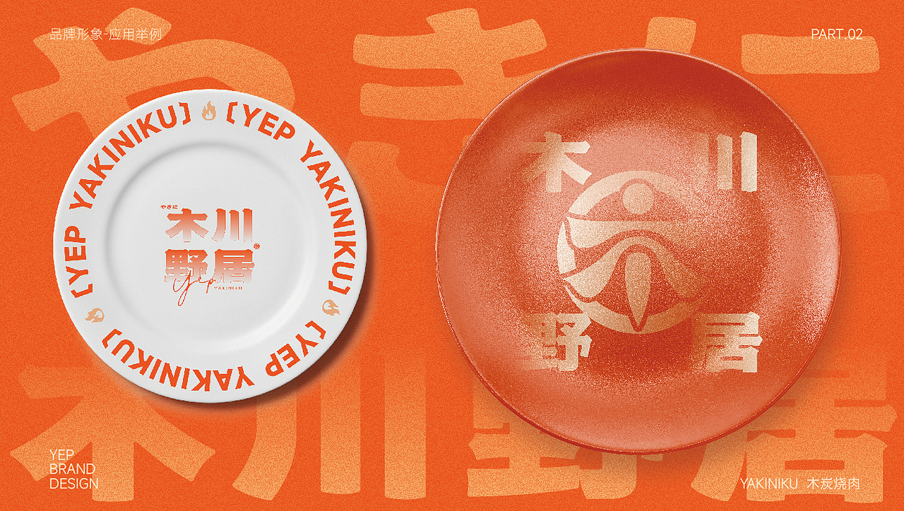 木川野居烧肉餐饮品牌设计｜烧烤 日料｜LOGO VI设计（图ZMzQ3NzM5Njky） - Logo - 站酷设计师艾亿客原创素材 - 站酷ZCOOL
