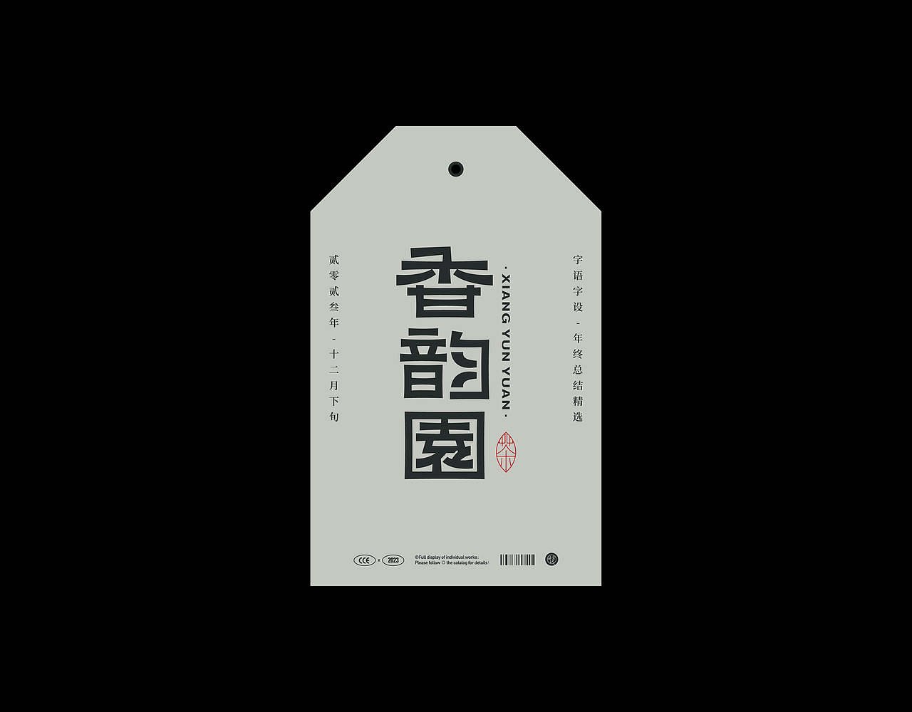 2023字语字设-type总结篇(图ZMzU5MjAwODAw) - 字体/字形 - 站酷设计师花耘雲原创素材 - 站酷ZCOOL