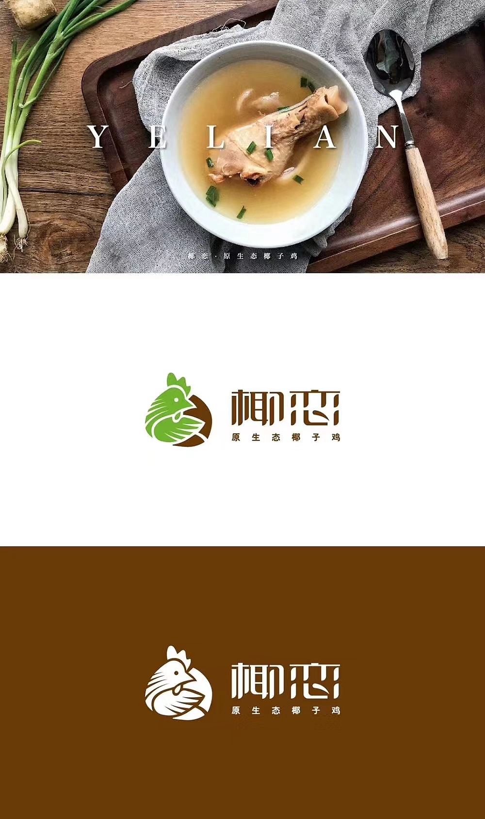 椰恋-椰子鸡 品牌设计（图ZMzMzMTA0ODcy） - 品牌 - 站酷设计师沒有魚丸原创素材 - 站酷ZCOOL