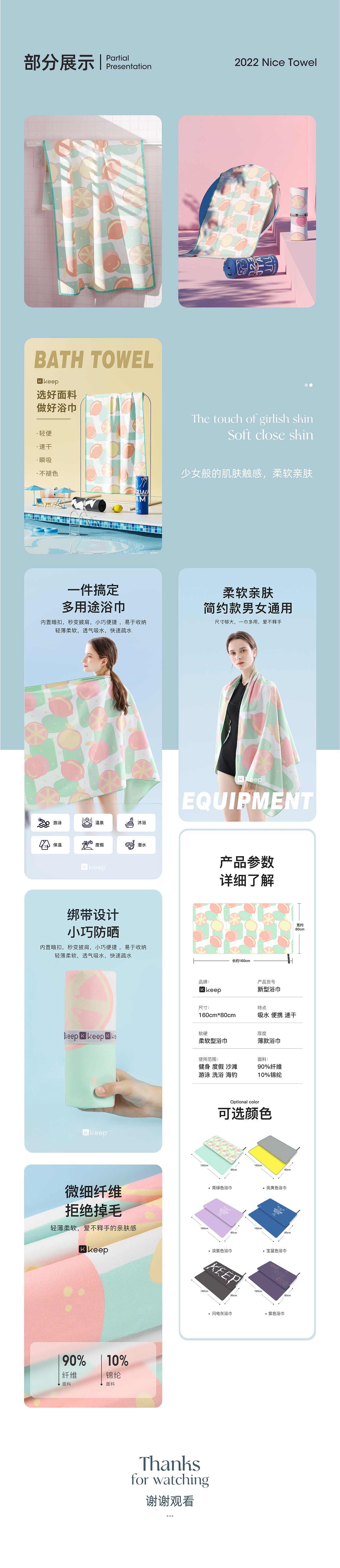 Keep游泳浴巾详情页