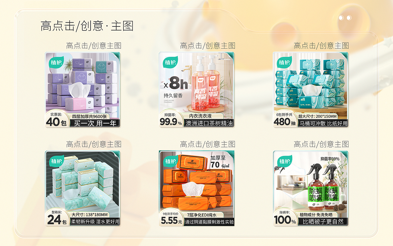 植护 电商作品集