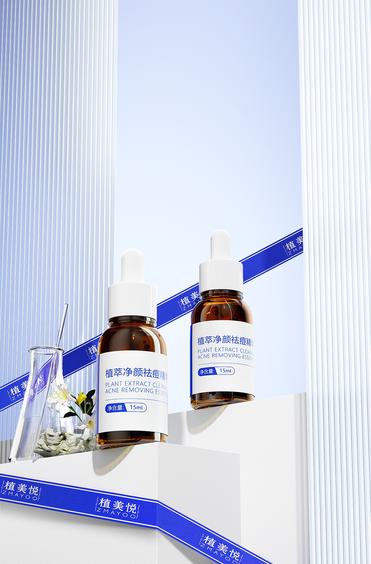 【植美悦ZMAYOO】化妆品包装盒·精华液建模渲染设计