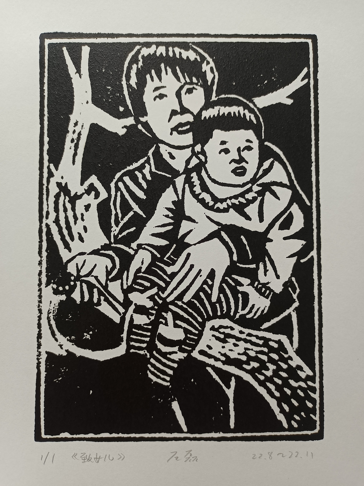 吹塑纸版画《致女儿》一 尺寸：A4 数量：90张（图ZMzI1NzU4NDYw） - 绘画 - 站酷设计师画犟原创素材 - 站酷ZCOOL