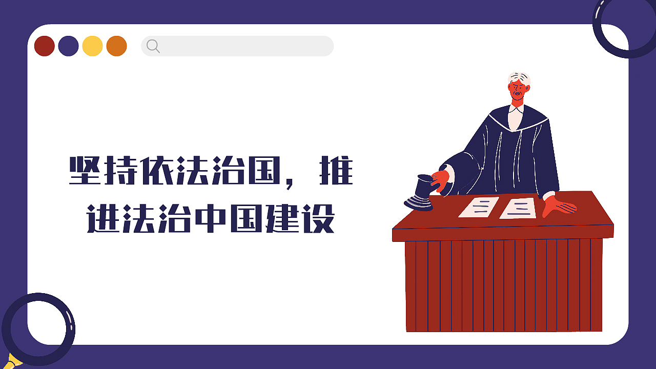 坚持依法治国，推进法治中国建设（图ZMzM5MTU3MjE2） - 短片 - 站酷设计师仓颉视觉工作室原创素材 - 站酷ZCOOL