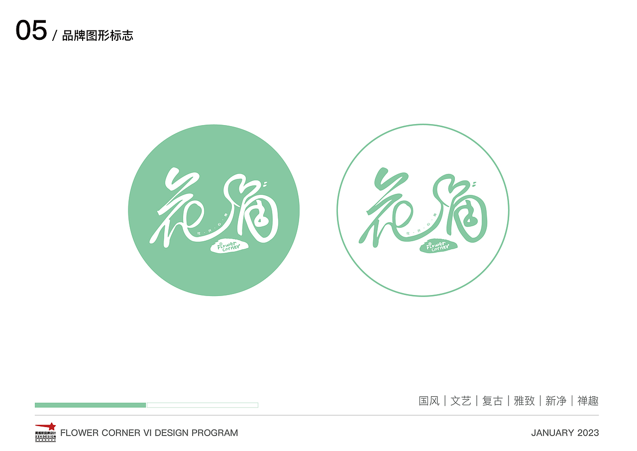 品牌VI设计 | 花店品牌VI设计和运营活动设计全案设计