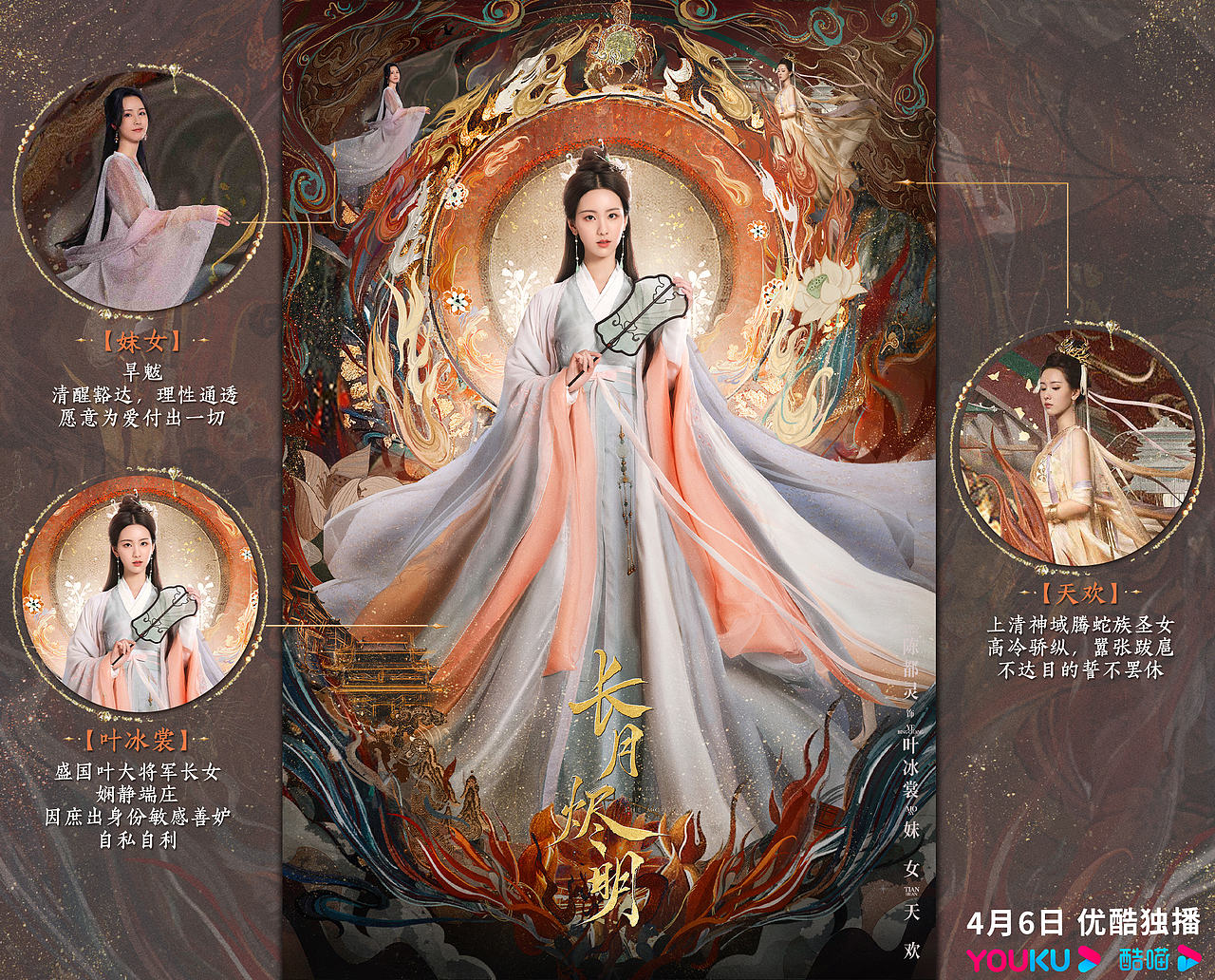 三兔ThreeTo海报《长月烬明》（图ZMzM4NjY3MjIw） - 海报 - 站酷设计师三兔传媒ThreeTo原创素材 - 站酷ZCOOL