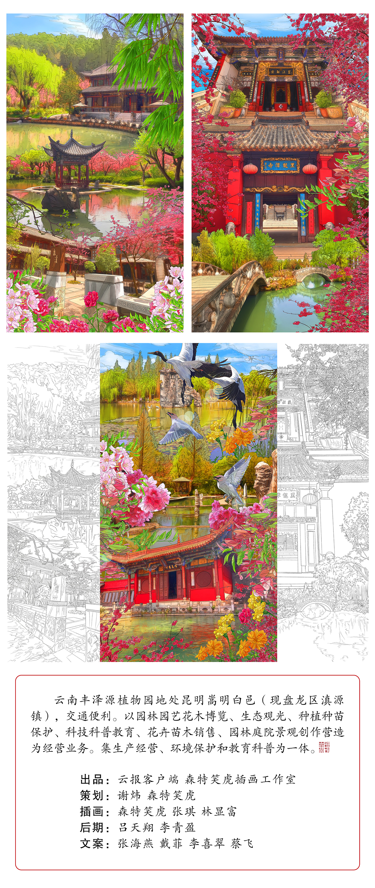 《美丽新家园之歌·这里是丰泽源》插画绘制