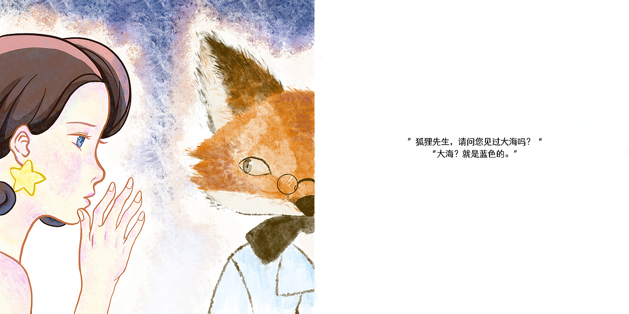 《大海回声》绘本毕业设计