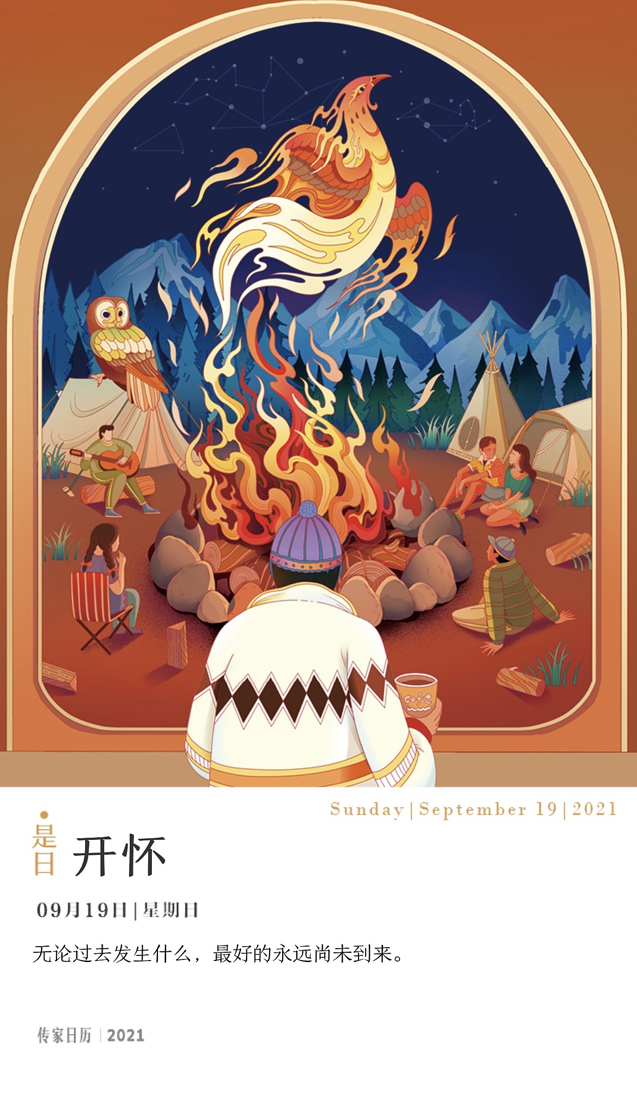 2021传家日历部分插画（图ZMzI2MzY2Mjg4） - 商业插画 - 站酷设计师江湖studio原创素材 - 站酷ZCOOL