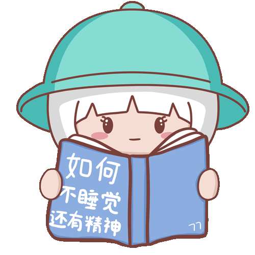 表情包丨爱喝奶茶的七七