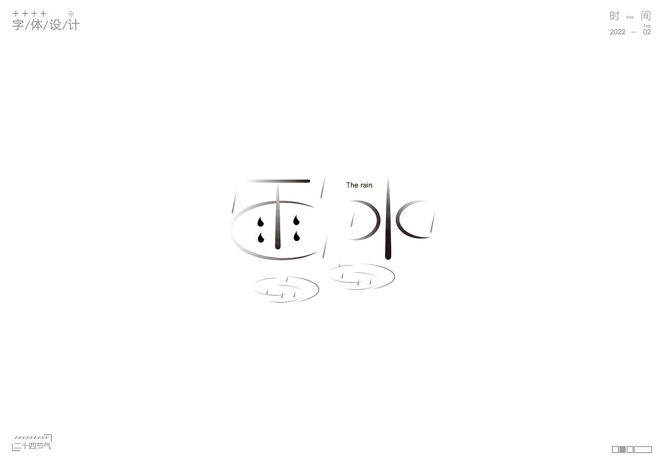 二十四节气 |原创字体设计