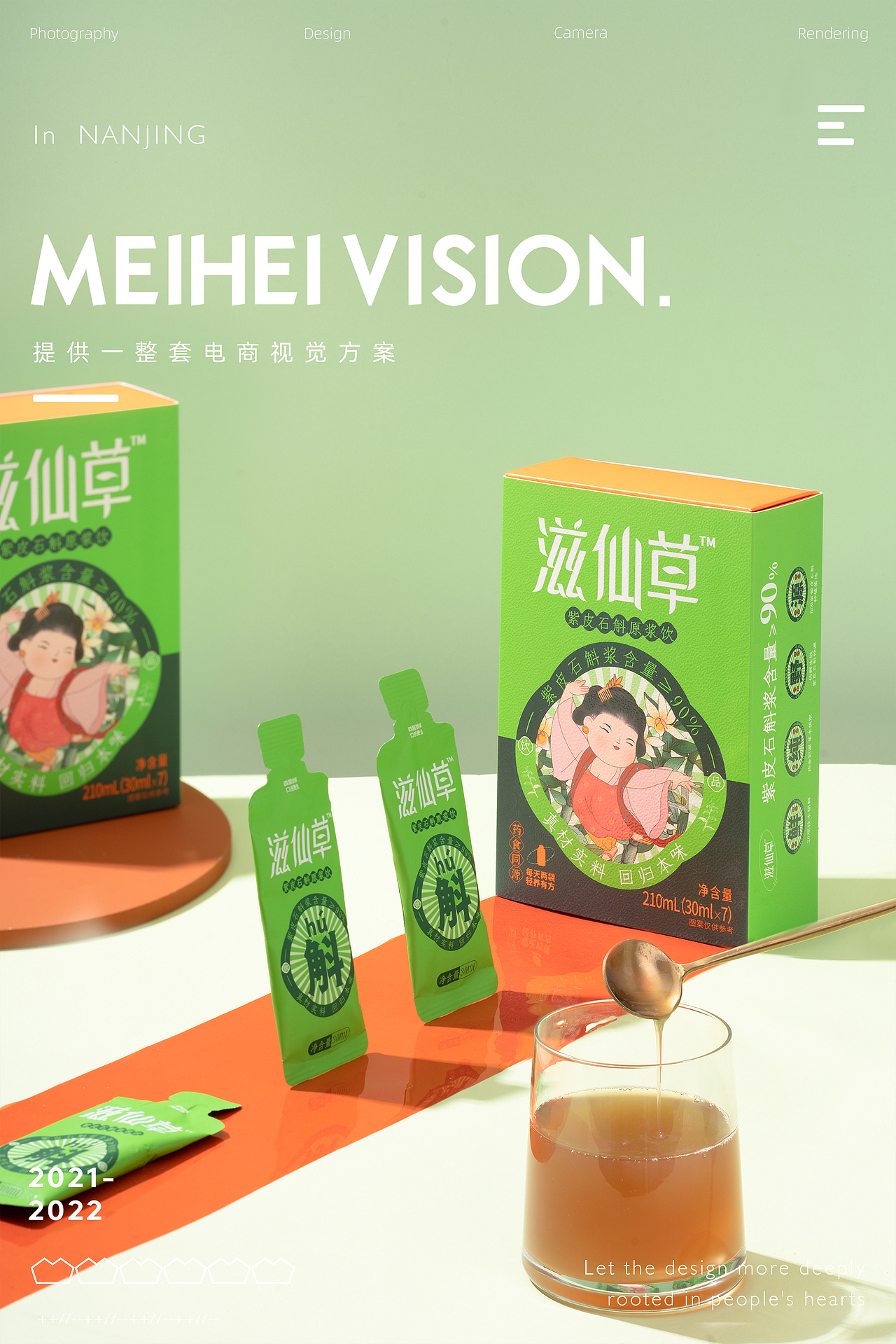 滋仙草-紫皮石斛饮品拍摄|固体饮料|饮品|美食