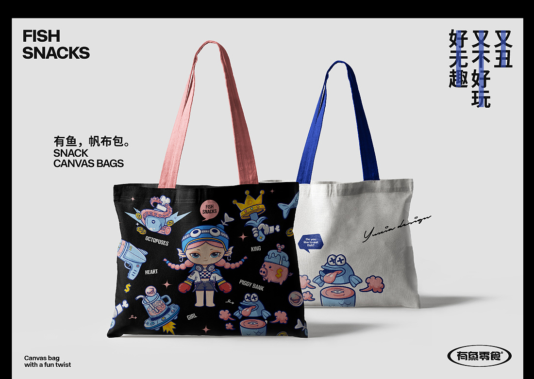 《 粤辣零食 》鱼类零食品牌 — 年轻人的有益零食（图ZMzY4NzE0MTE2） - 品牌 - 站酷设计师光杆司令ToTORO原创素材 - 站酷ZCOOL
