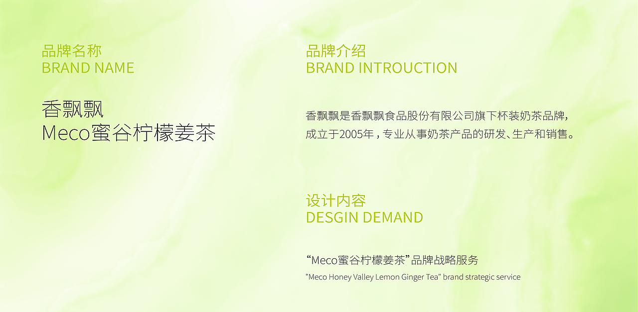 香飘飘丨Meco蜜谷柠檬姜茶饮料瓶型瓶标包装设计（图ZMzY1ODU3ODY4） - 包装 - 站酷设计师上海米克包装设计原创素材 - 站酷ZCOOL