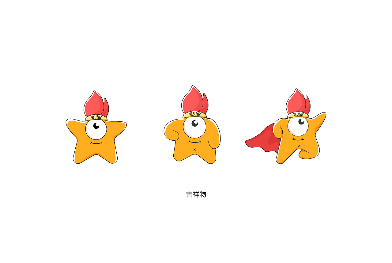 星火保品牌及IP设计（图ZMzIwMjQ1NTg4） - Logo - 站酷设计师carlWu原创素材 - 站酷ZCOOL