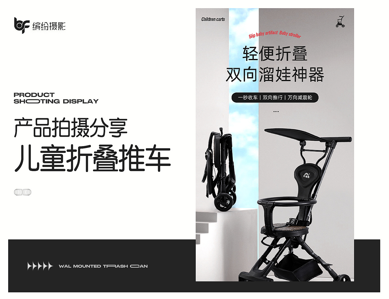 产品拍摄|儿童折叠推车