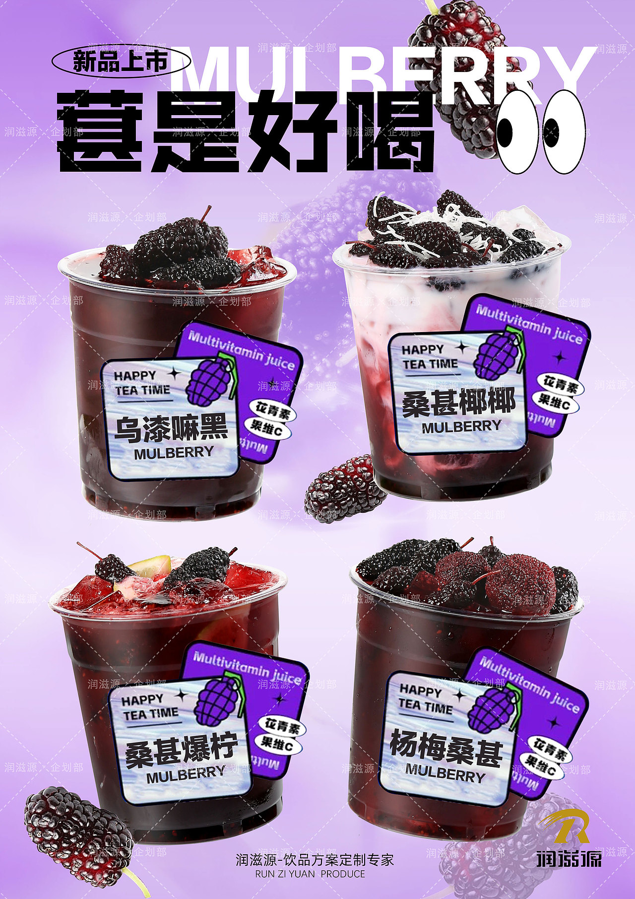 饮品拍摄饮品海报