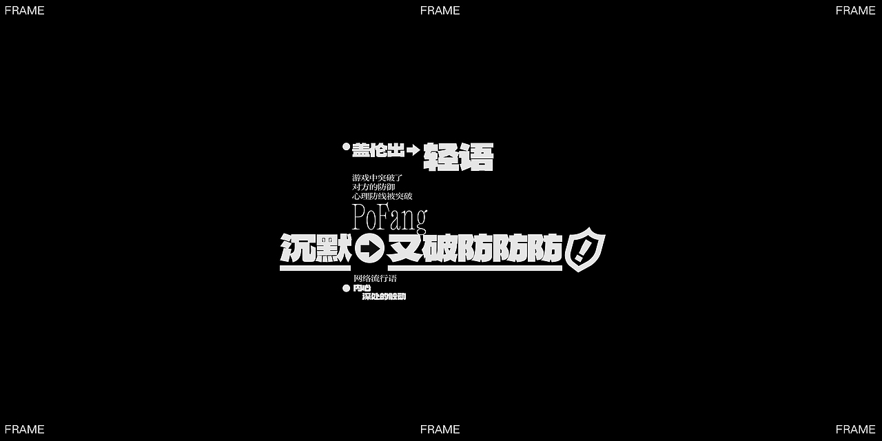 文字编排-Typesetting⑦（图ZMzUyNzE5ODc2） - 字体/字形 - 站酷设计师旅人丨Lake原创素材 - 站酷ZCOOL