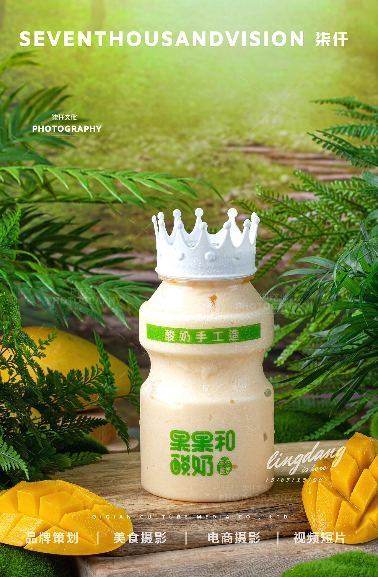 济南美食摄影|果果和酸奶美食摄影×柒仟