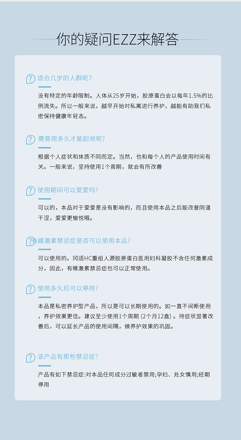 一款私护凝胶的详情页