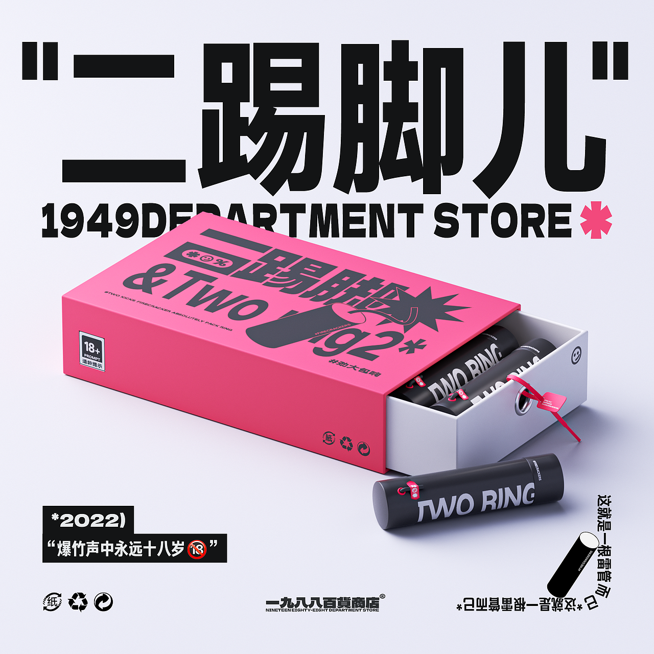 一九八八百货商店（图ZMzA3NjMxNTc2） - 海报 - 站酷设计师agenzZ原创素材 - 站酷ZCOOL
