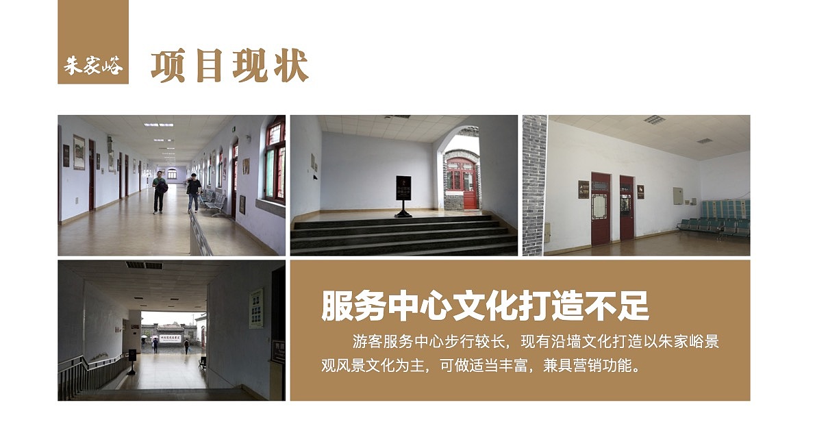 朱家峪景区提升改造策划设计