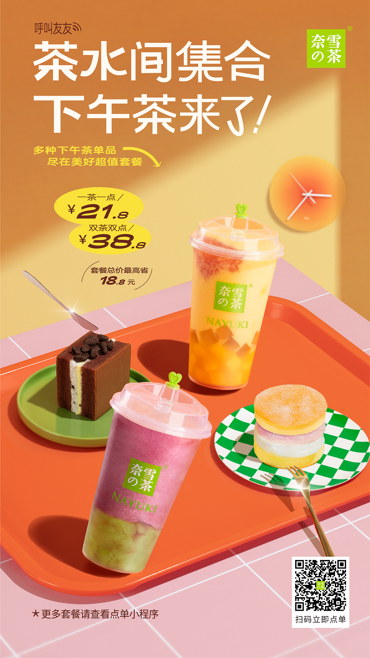 [下午茶摸鱼套餐]-奈雪的茶项目推广视觉设计-wucha5X（图ZMzQ4NDA3NDc2） - 海报 - 站酷设计师Wucha伍叉原创素材 - 站酷ZCOOL