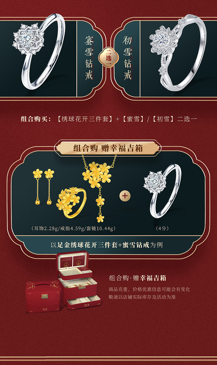 国风婚嫁专题页