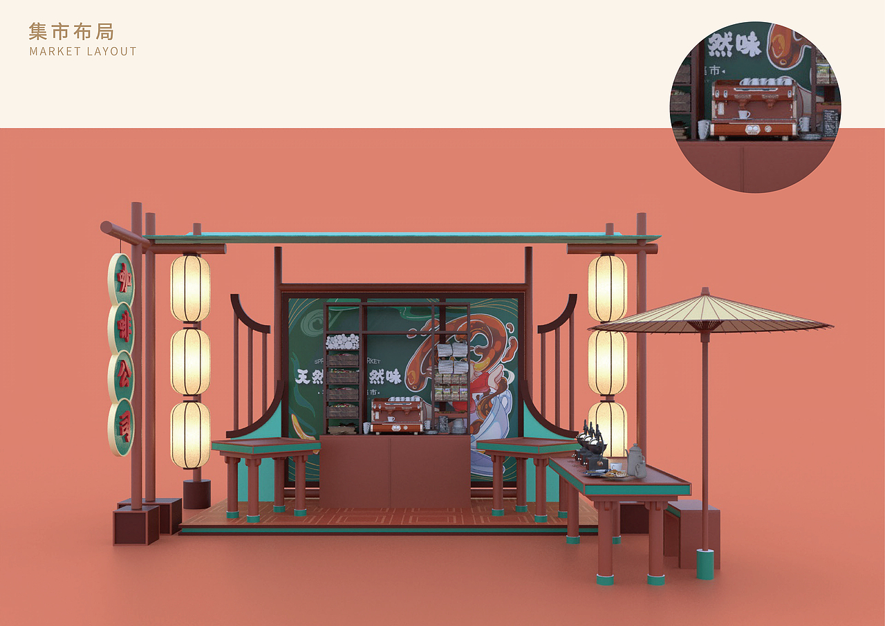 农垦集团2023新春活动市集设计方案