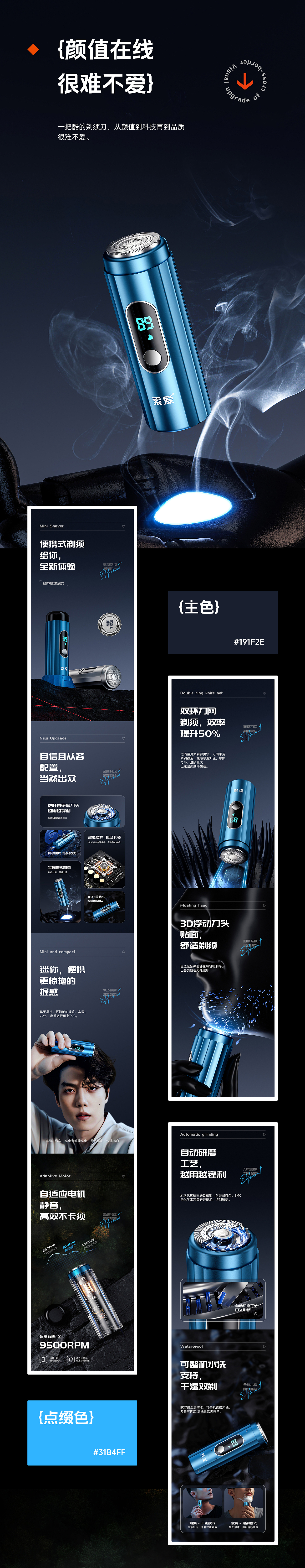 电商详情页丨迷你剃须刀 × 2