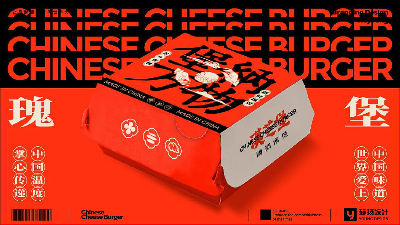 赫扬全案设计案例|敦煌赋能的中式汉堡,汉芝堡!(图ZMzQ5ODExOTg4) - 品牌 - 站酷设计师赫扬品牌策划设计原创素材 - 站酷ZCOOL