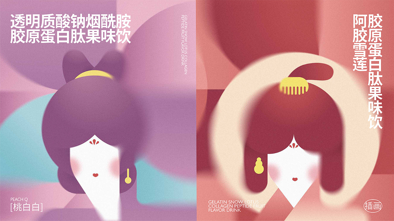 桃白白丨承东方之韵，养桃花之颜（图ZMzIxNzA1OTk2） - 品牌 - 站酷设计师远东一条龙原创素材 - 站酷ZCOOL